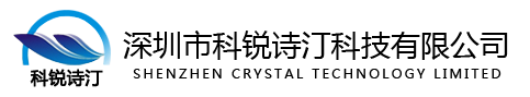 深圳市科锐诗汀科技有限公司